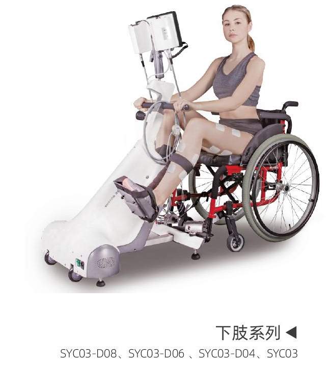 康复踏车（下肢主被动）