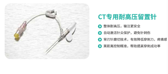 一次性使用靜脈留置針