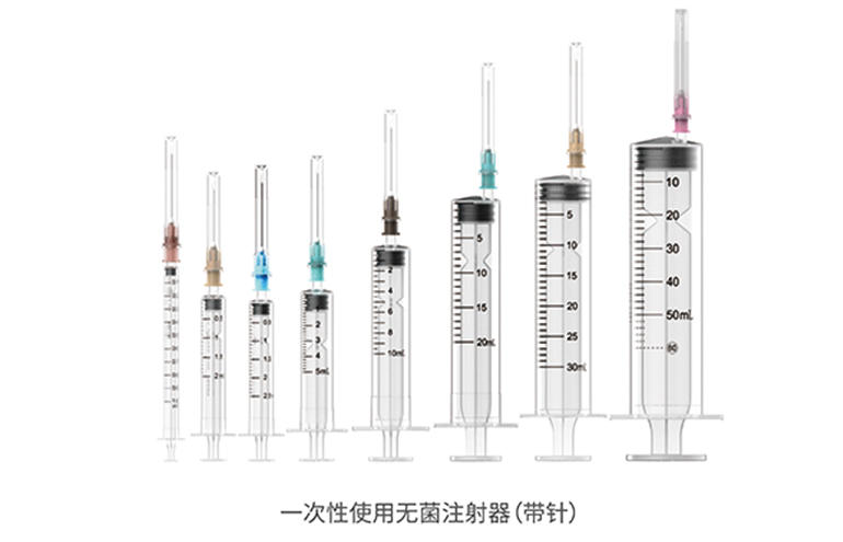 一次性使用無(wú)菌注射器 帶針