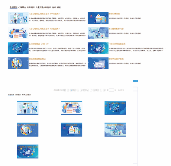 认知功能障碍评估检查与康复训练软件