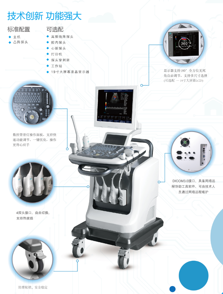 全數(shù)字彩色多普勒超聲診斷儀