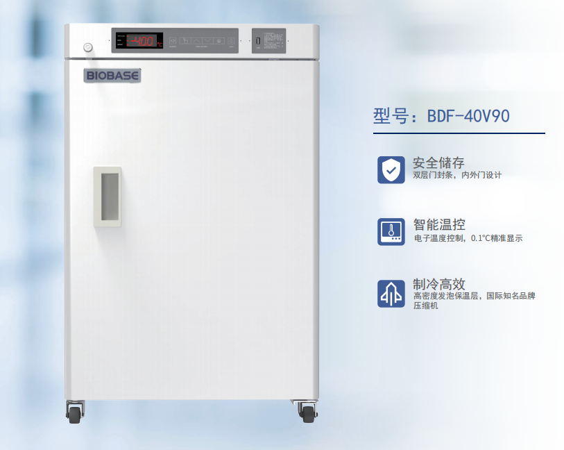 醫(yī)用低溫保存箱-15℃~-40℃