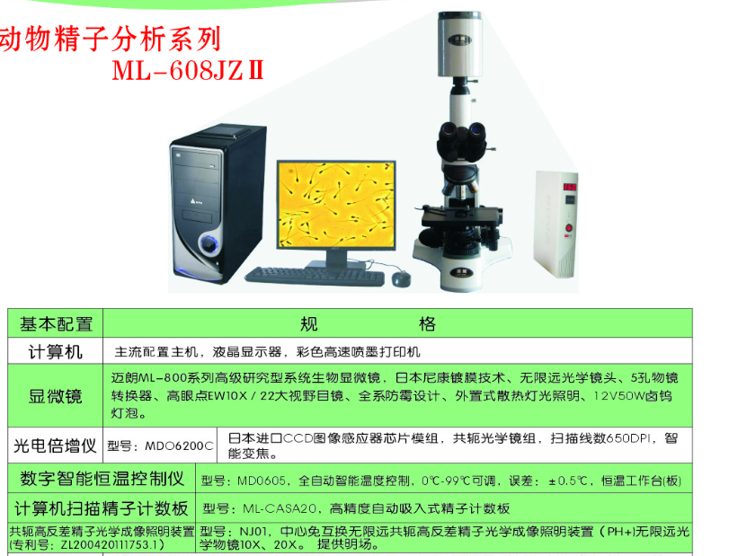 動(dòng)物精子全自動(dòng)分析系統(tǒng)