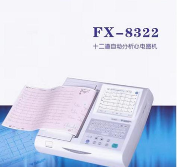 十二道自动分析心电图机FX-8322