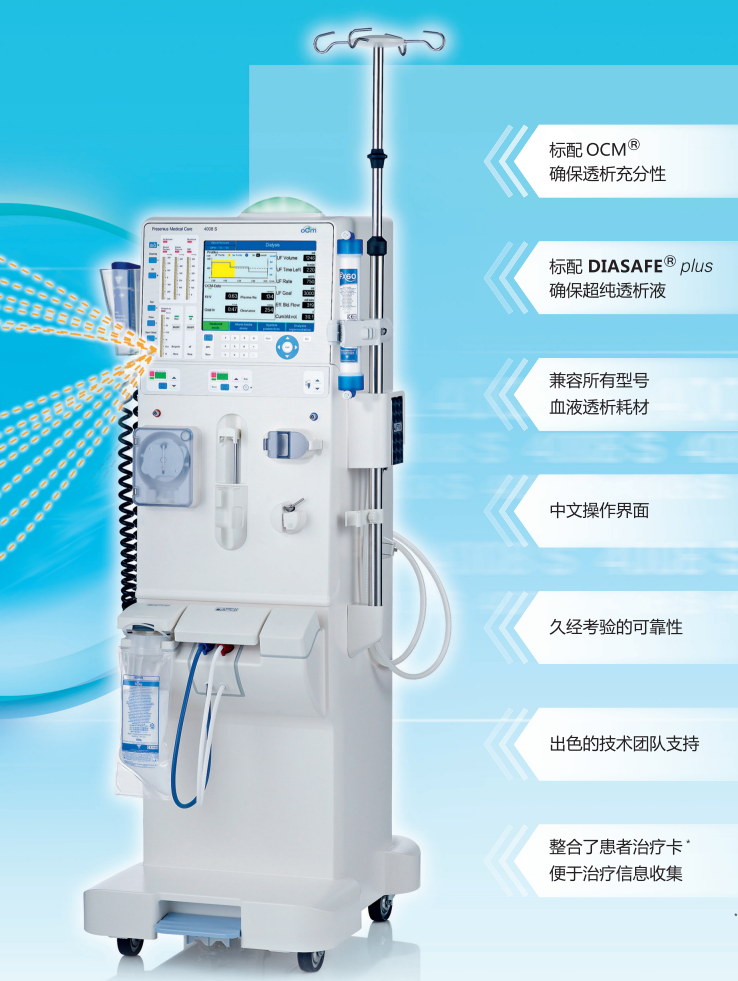 血液透析机4008S Version V10