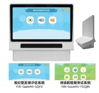 眼动仪系统YEK-GazeAS