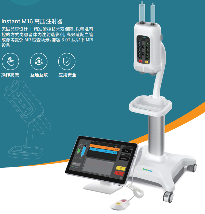 磁共振高压造影注射系统