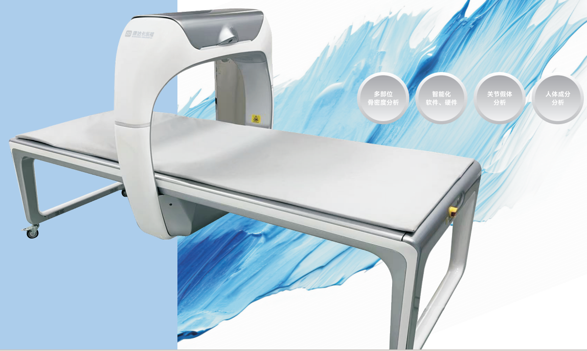 双能X射线骨密度仪（床式全身）