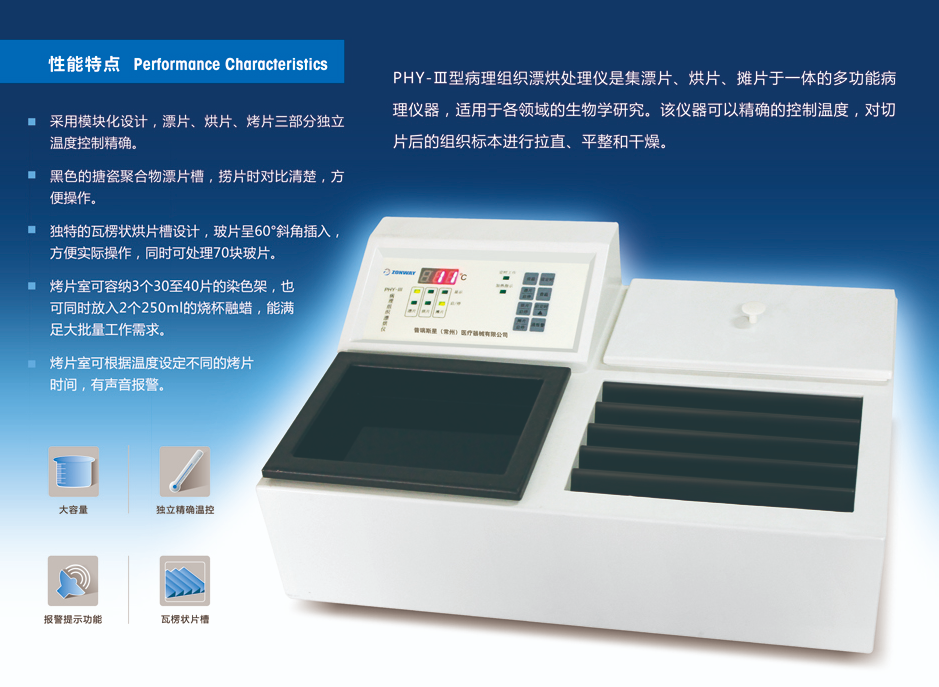 病理組織漂烘儀