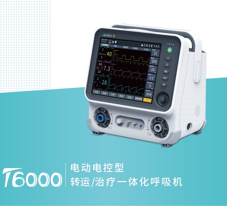 呼吸机（急救转运呼吸机）