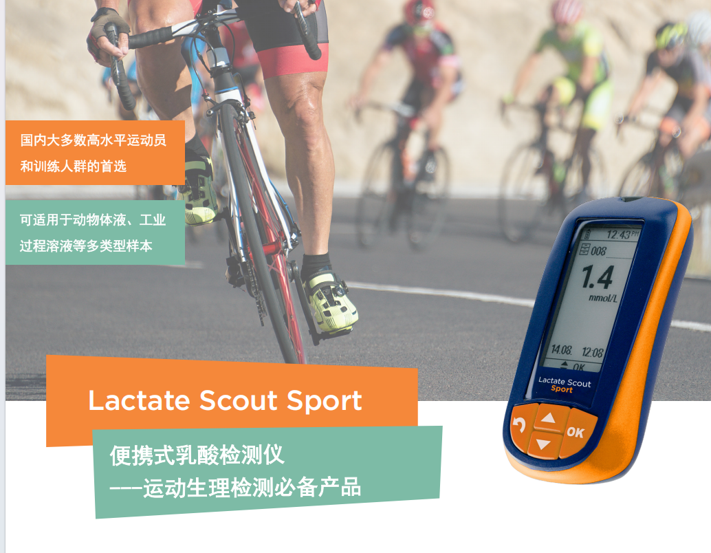 乳酸检测仪