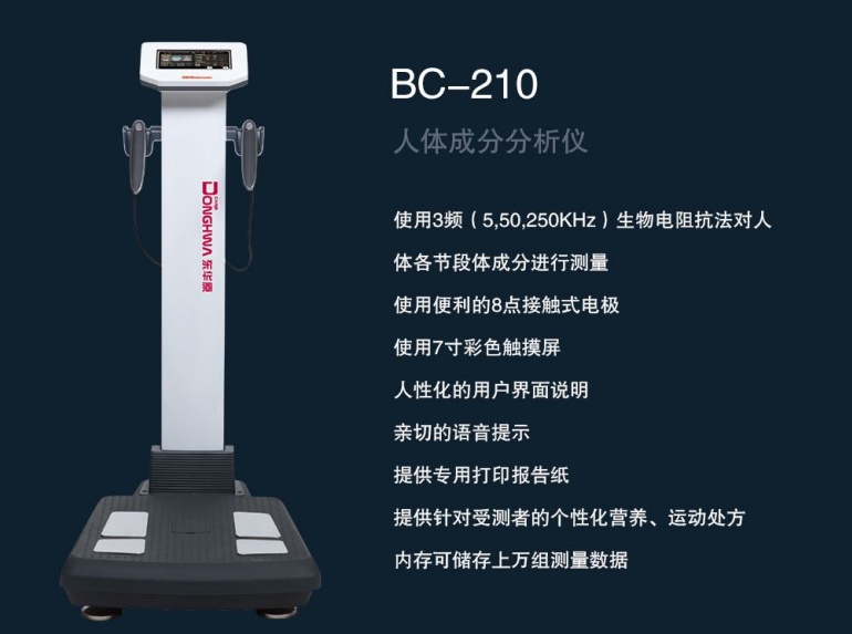 人体成分分析仪