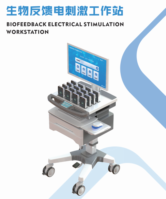 生物反馈电刺激工作站
