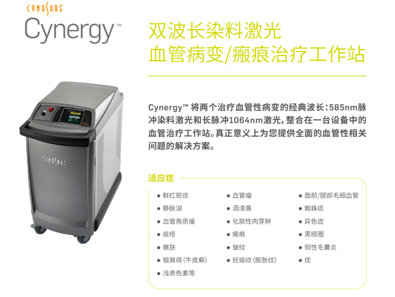 皮肤多波长激光治疗仪（脉冲染料激光系统血管治疗）