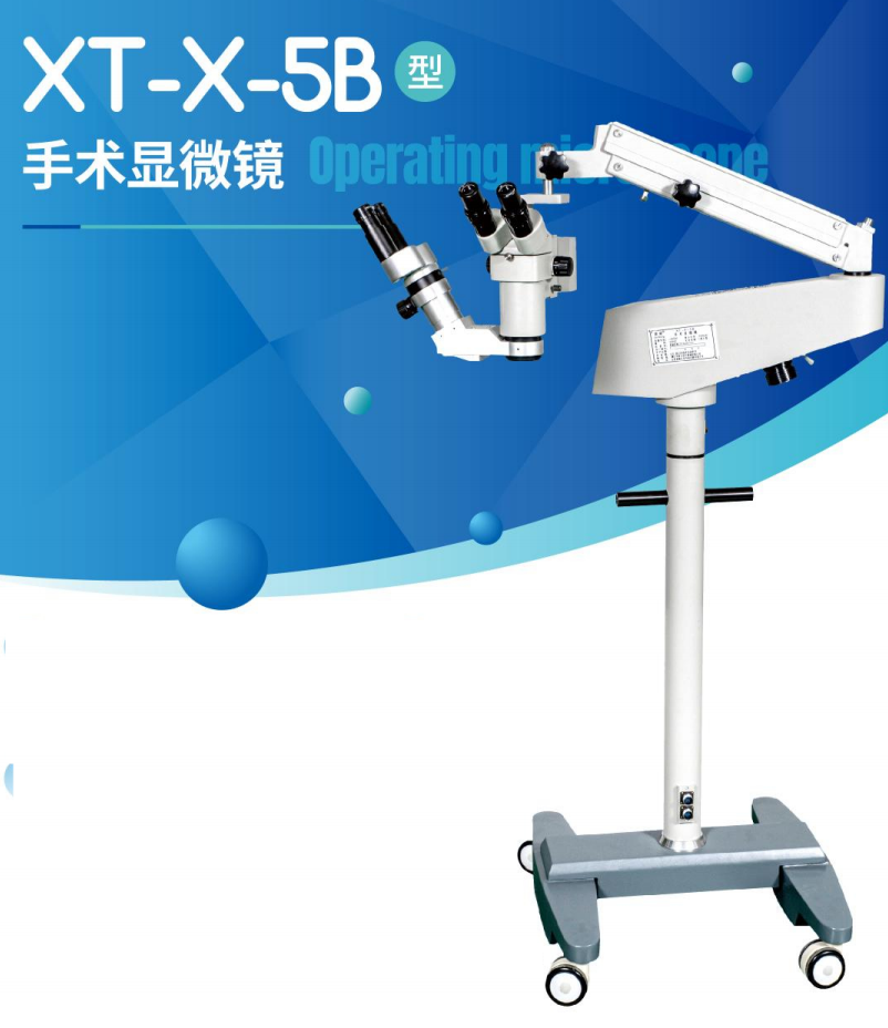 手术显微镜