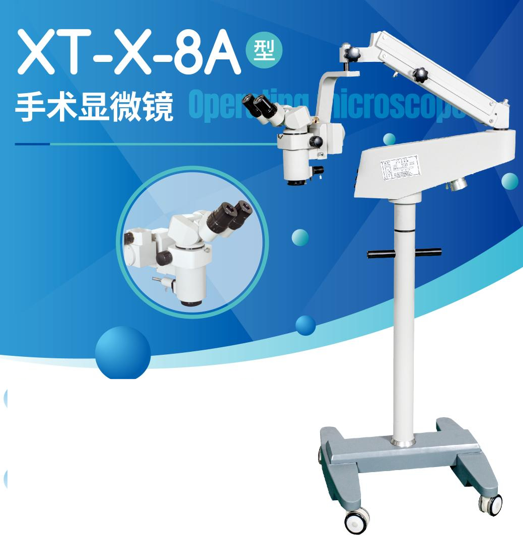 手术显微镜