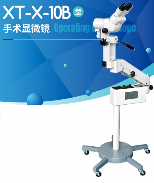 手术显微镜