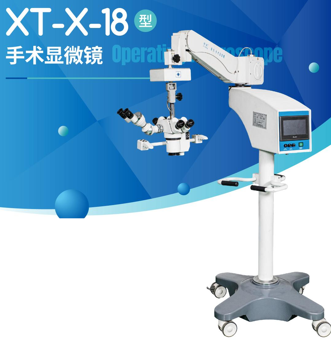 手术显微镜