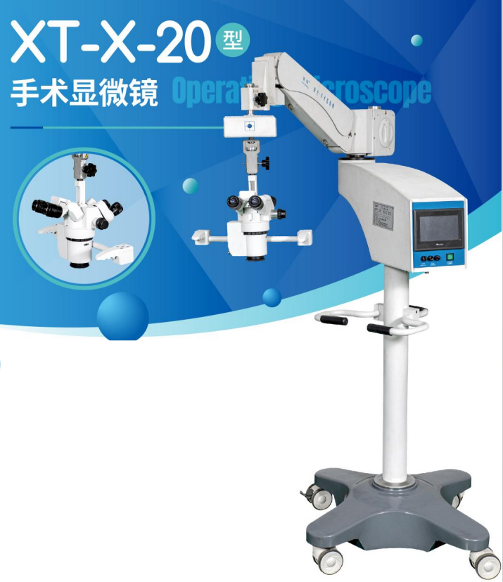 手术显微镜