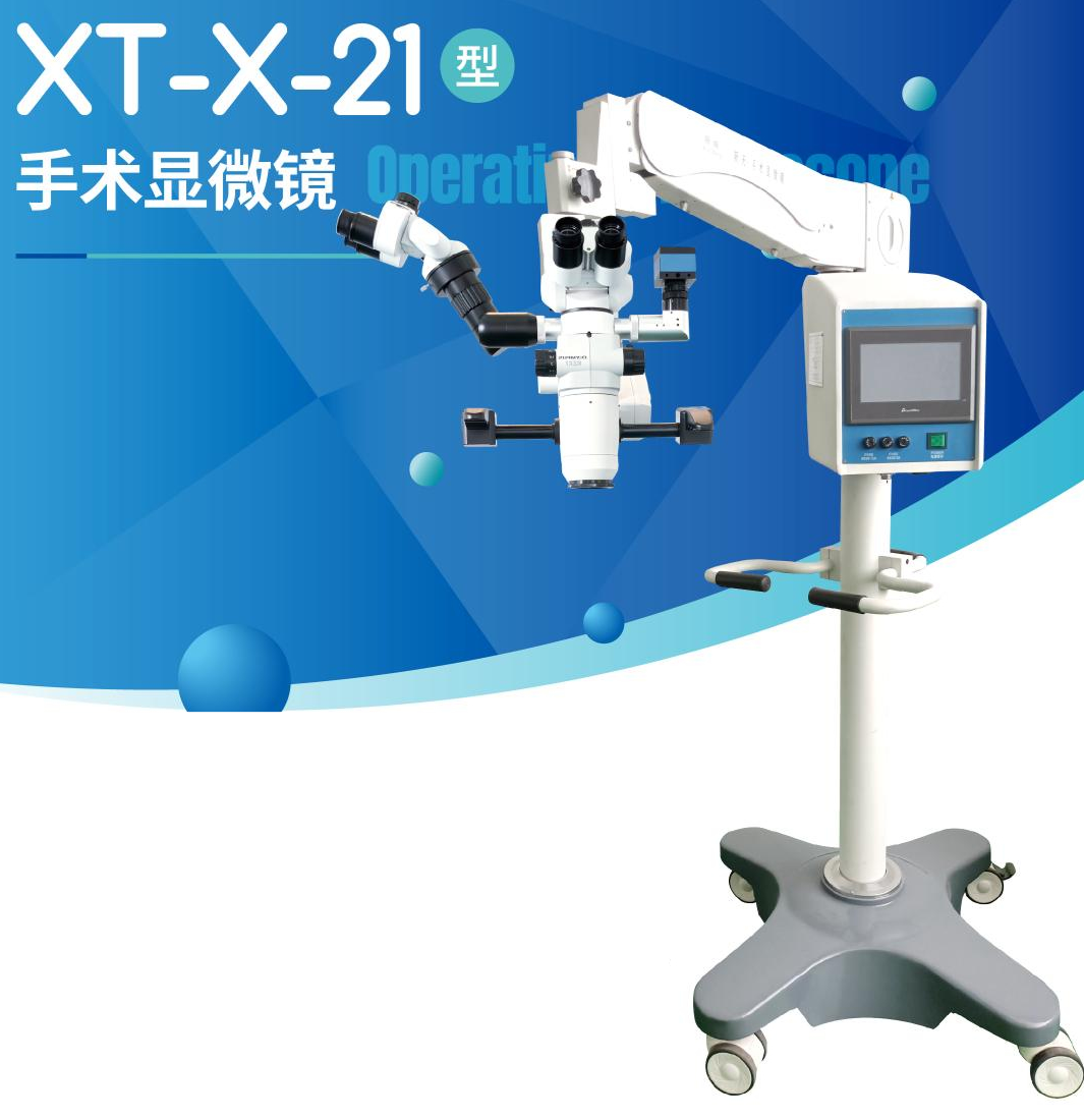 手术显微镜