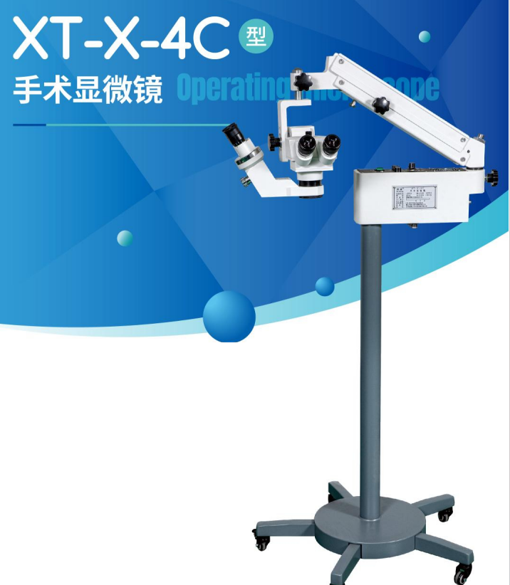 手术显微镜