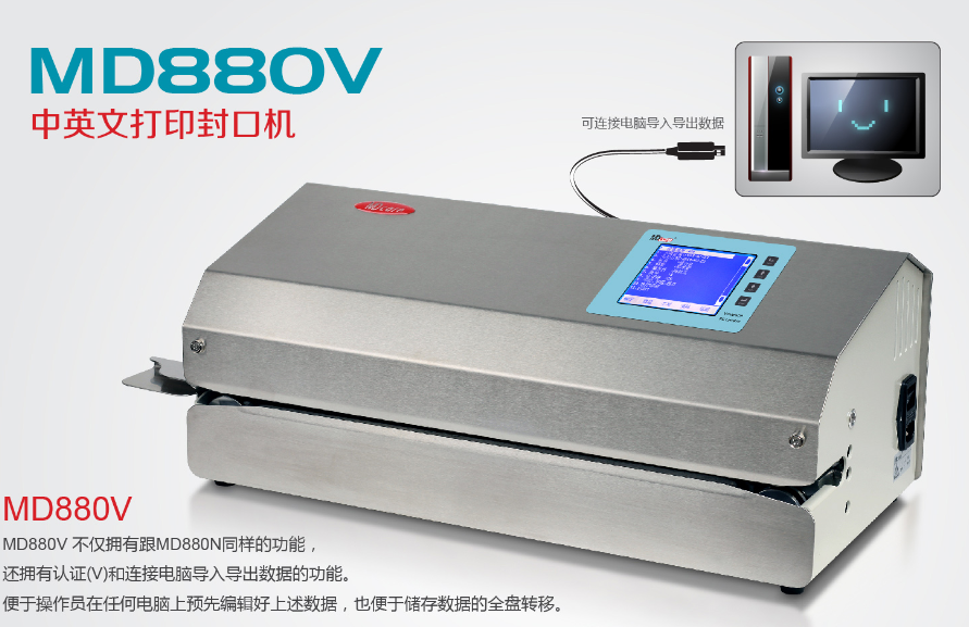 中英文打印封口机