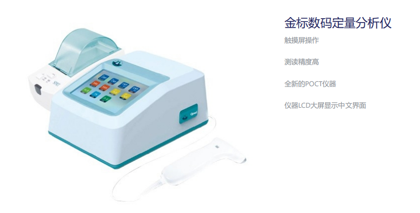 金标数码定量分析仪