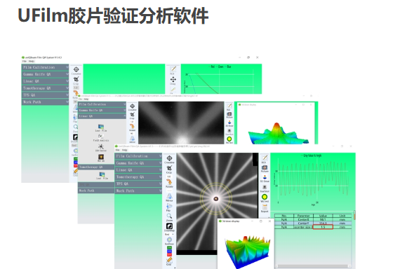 放射治疗质控用胶片扫描图像处理软件