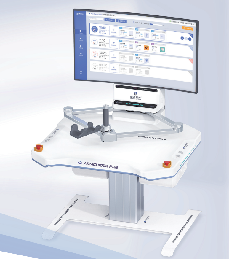 上肢康复训练系统ArmGuider Pro