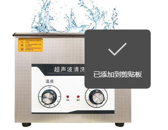 超声波清洗机