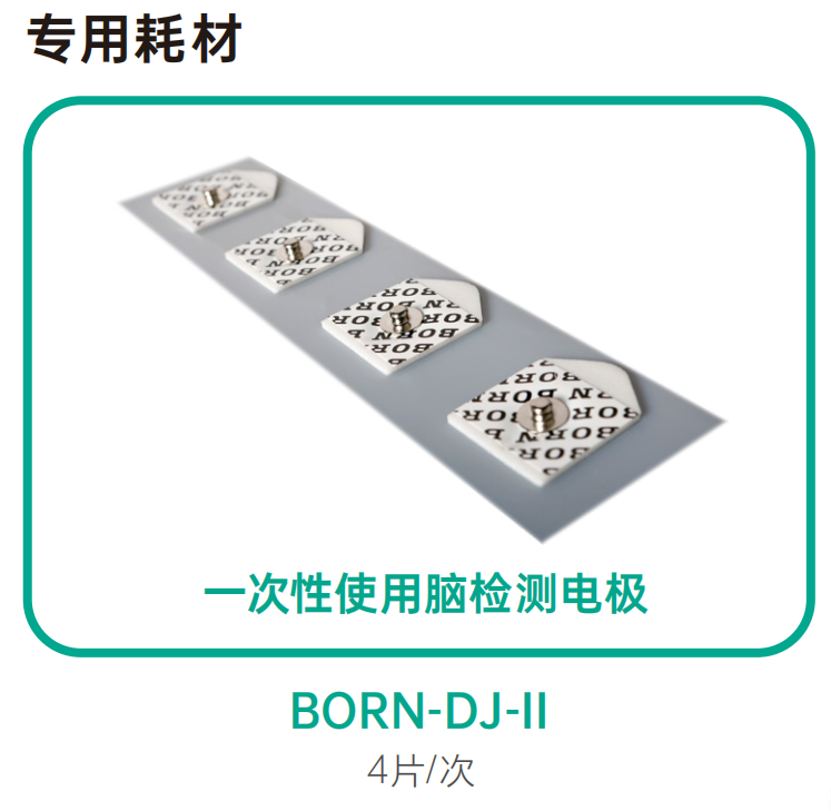 一次性使用脑检测电极