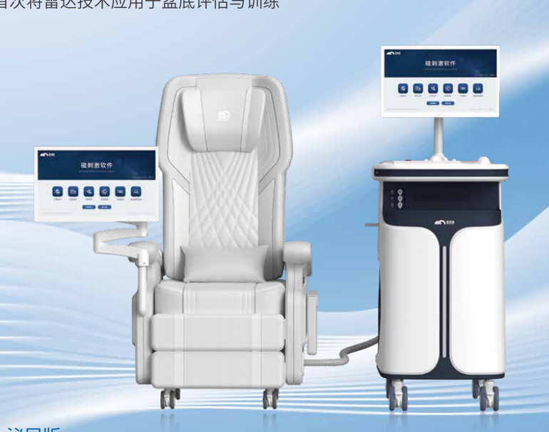 磁刺激仪（盆底磁泌尿版）