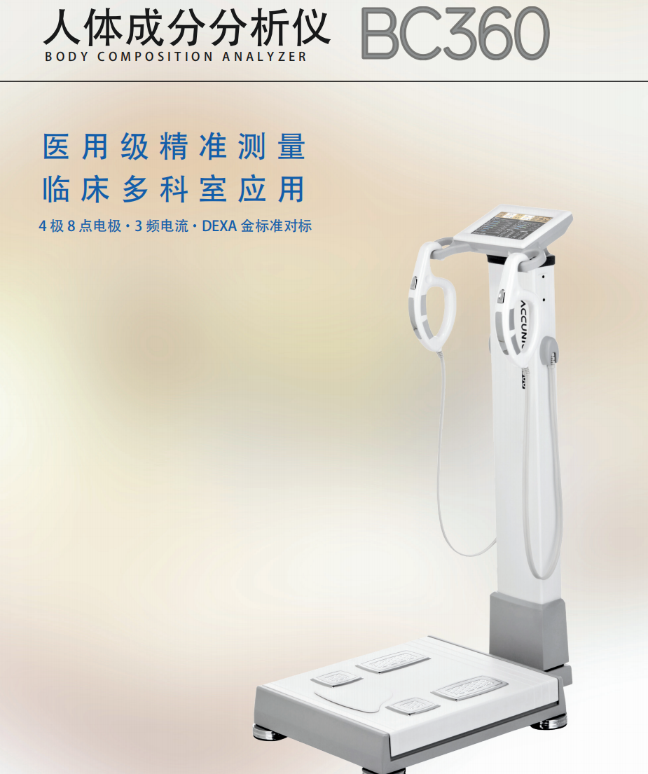 人体成分分析仪