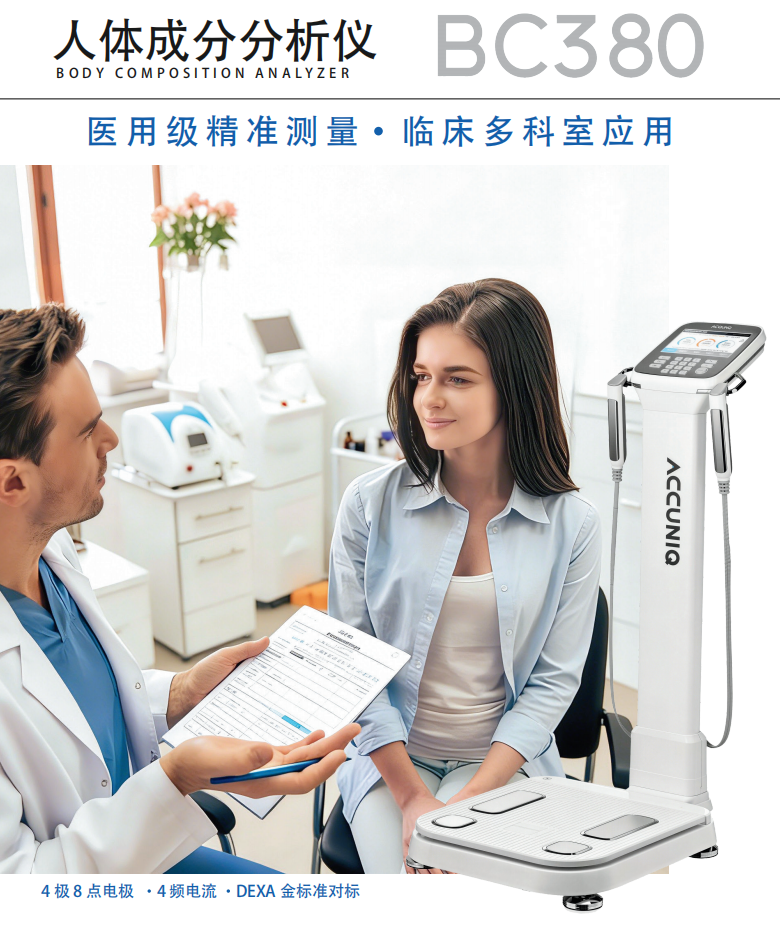 人体成分分析仪