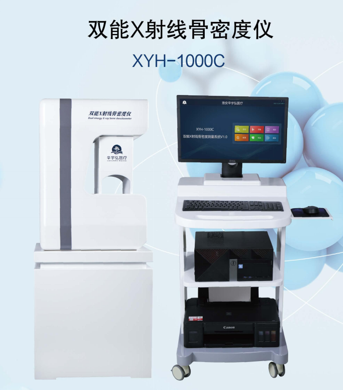双能X射线骨密度仪