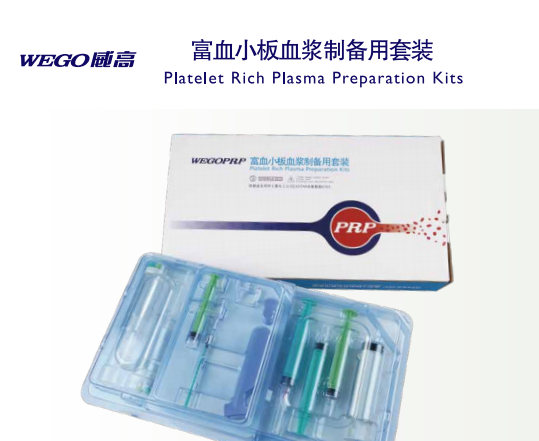 富血小板血浆制备器