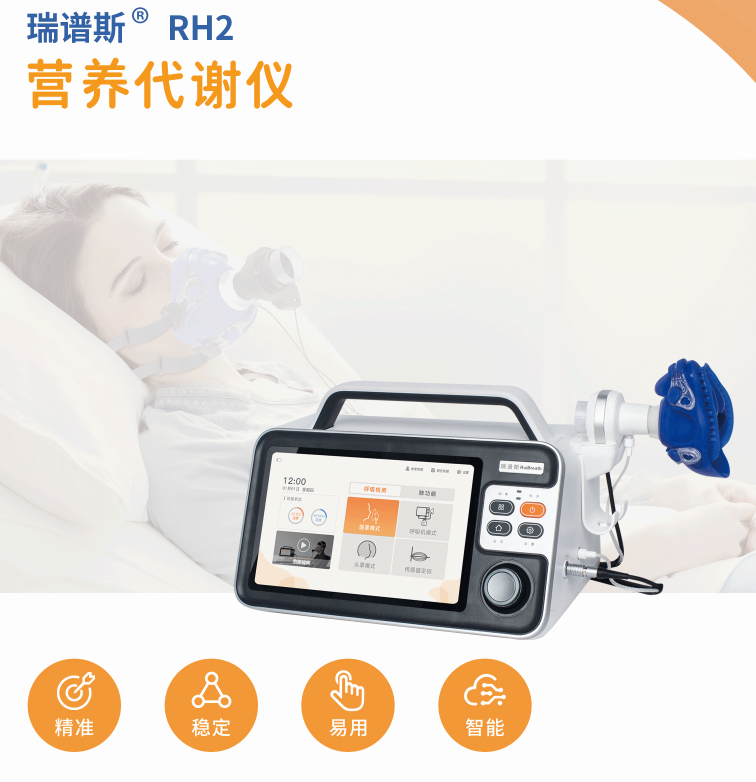 呼吸分析仪（营养代谢仪）