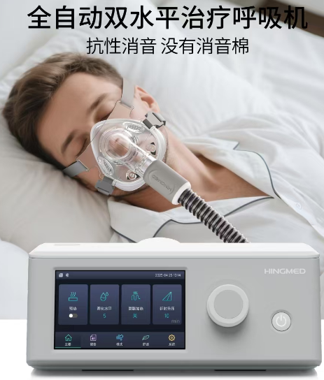 正压通气治疗机（双水平）