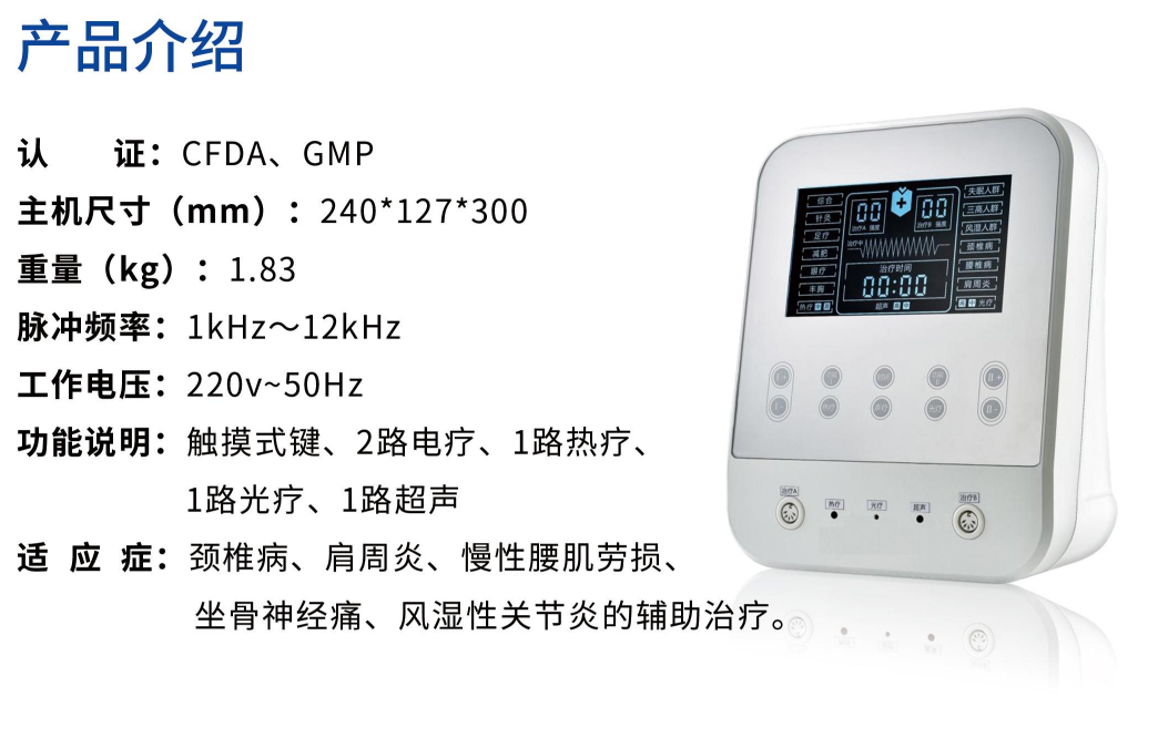 中频治疗仪（四功合一便携式理疗工作站）