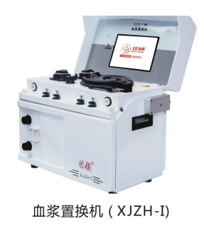 血浆置换机