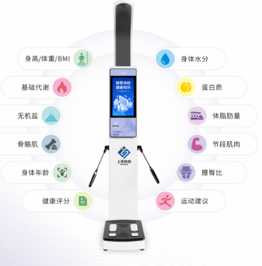 人体成分分析仪