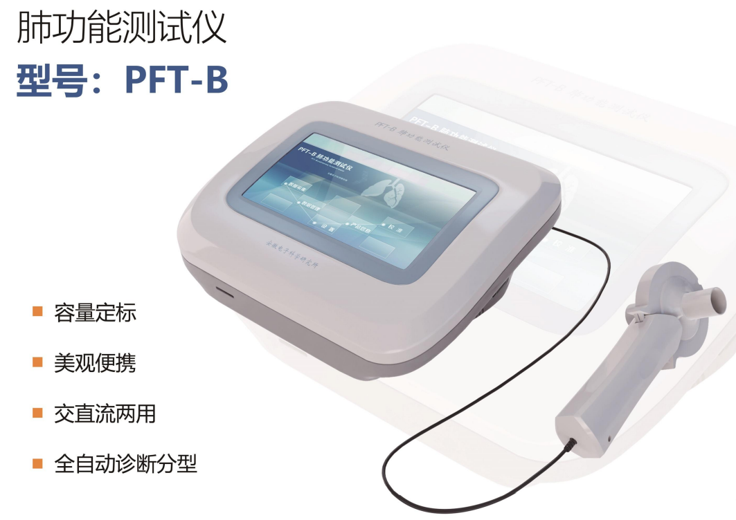 肺功能测试仪（便携）