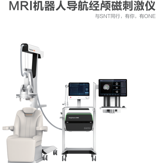 磁刺激仪（MRI机器人导航经颅磁刺激仪）