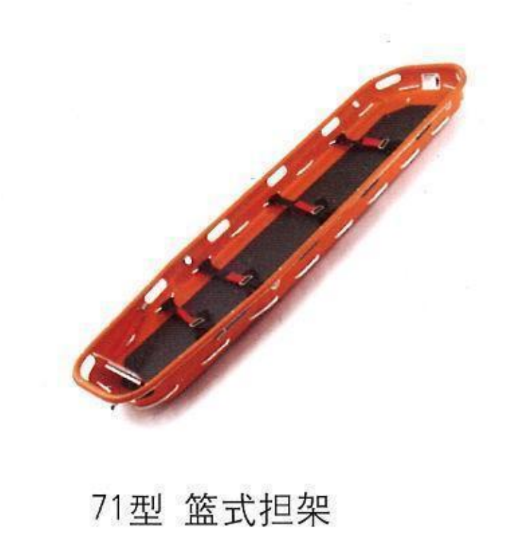 担架（篮式担架）