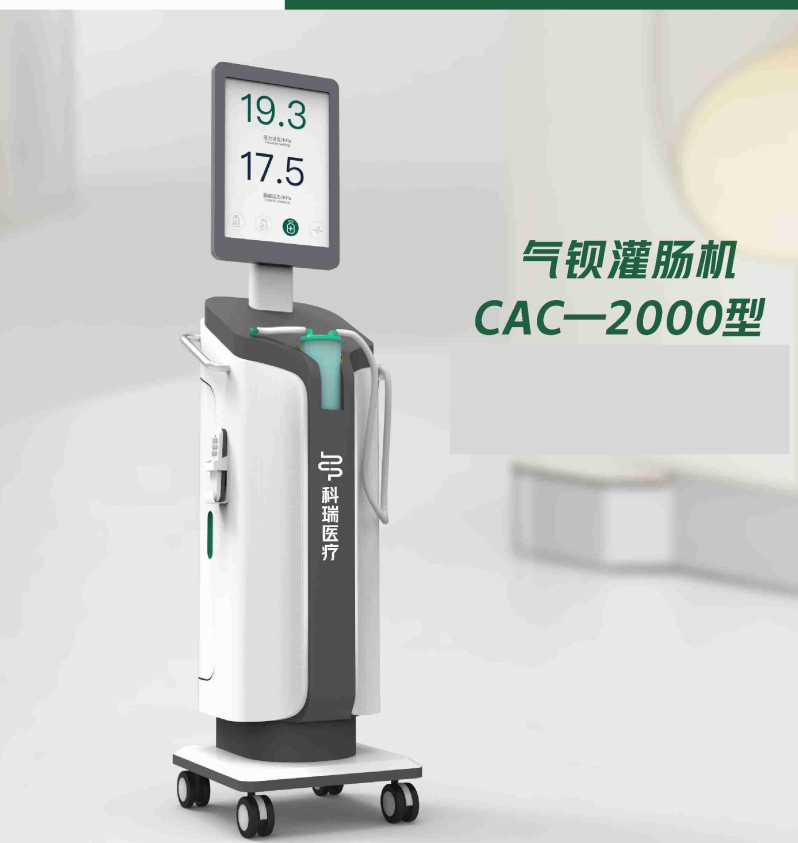 灌肠机(气钡灌肠机)