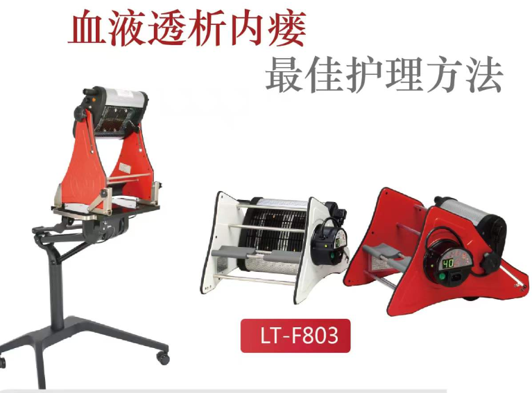 红外线治疗仪（血液透析内瘘）