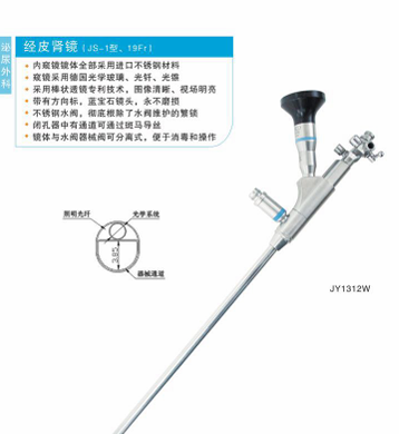 经皮肾内窥镜15Fr