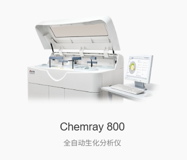 全自动生化分析仪