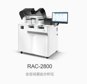 全自动凝血分析仪