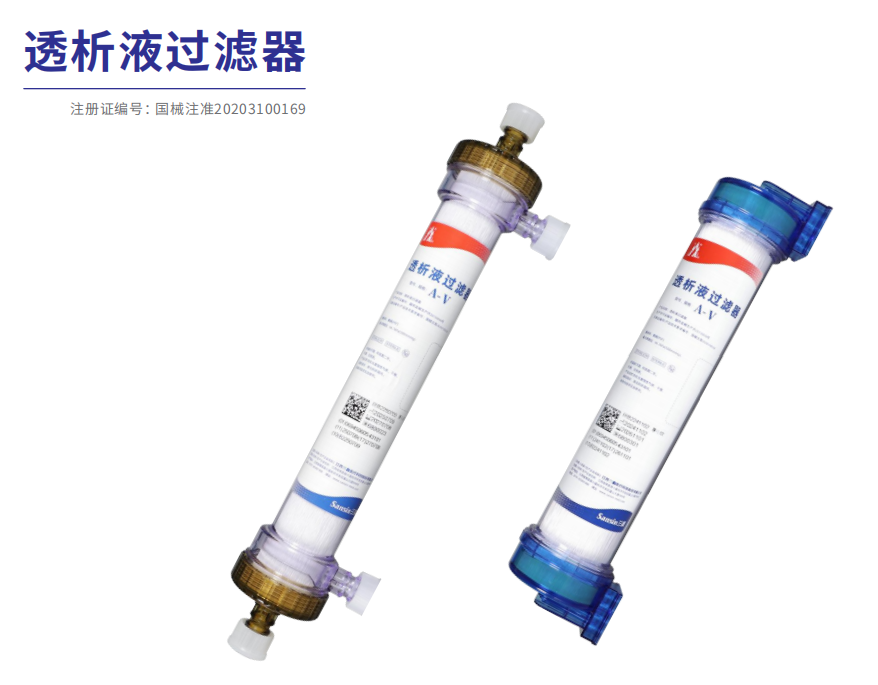 透析液过滤器